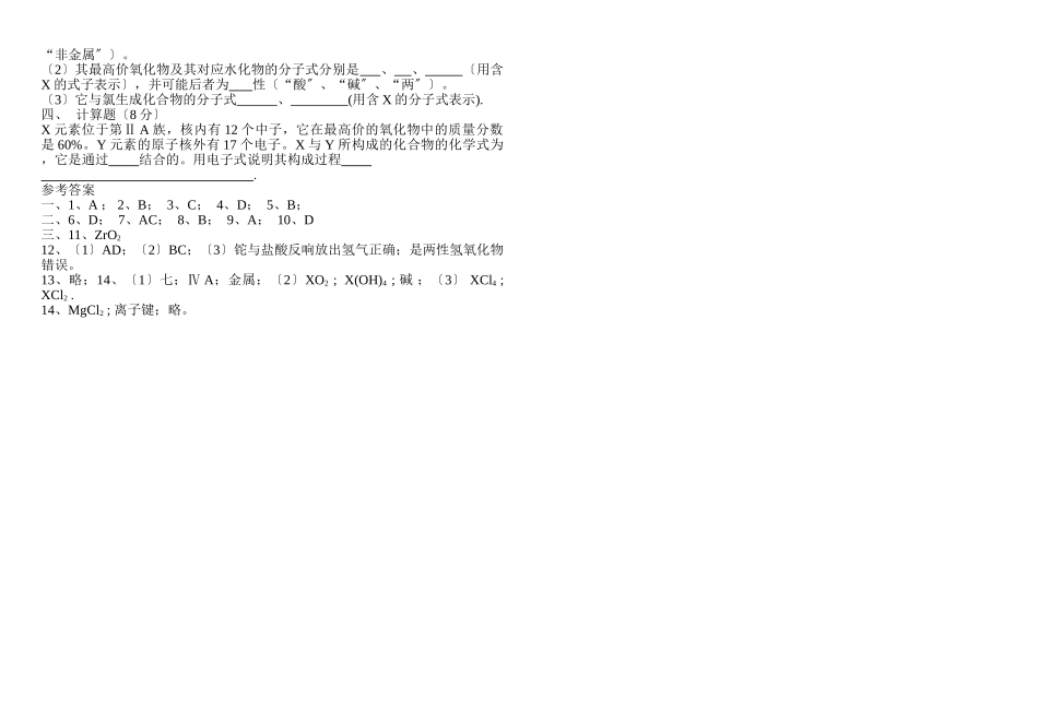 高一化学必修2第一章单元测试_第2页