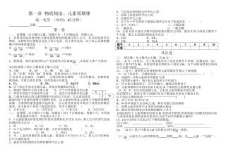 高一化学必修2第一章单元测试