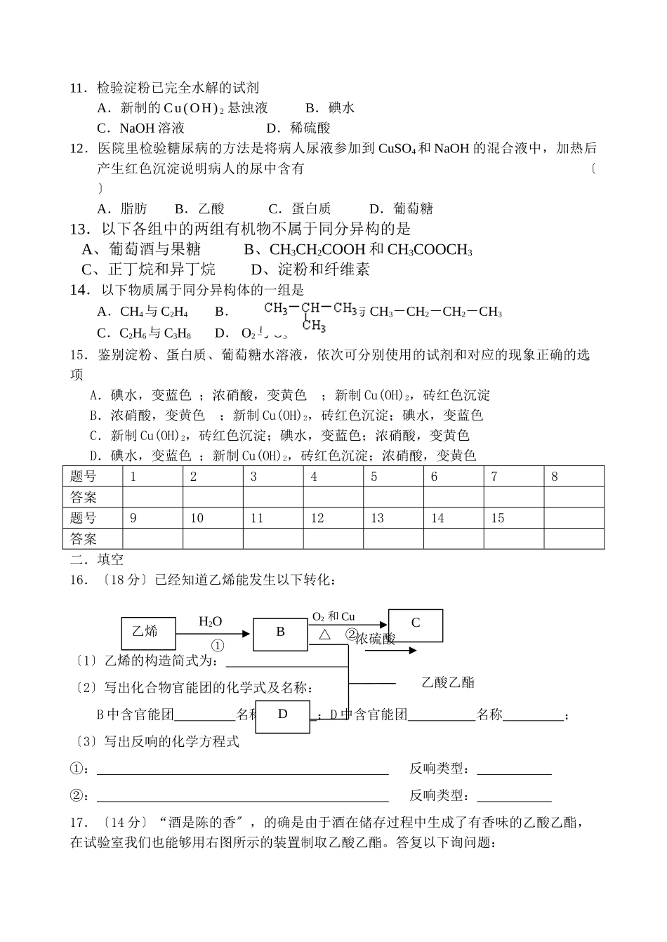 高一化学必修2第三章检查验收测试卷1_第2页