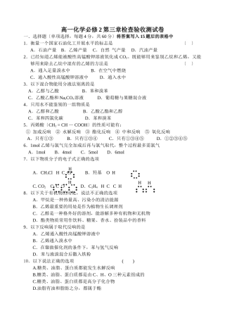 高一化学必修2第三章检查验收测试卷1