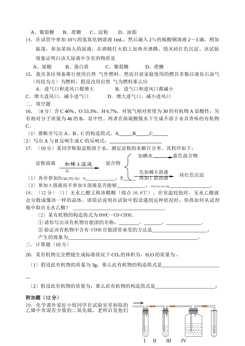 高一化学必修2第三章检查验收测试卷2_第2页