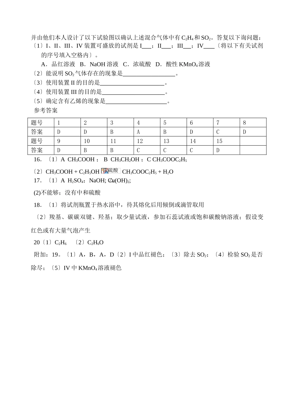 高一化学必修2第三章检查验收测试卷2_第3页