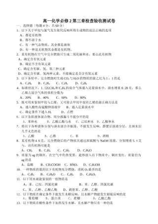 高一化学必修2第三章检查验收测试卷2