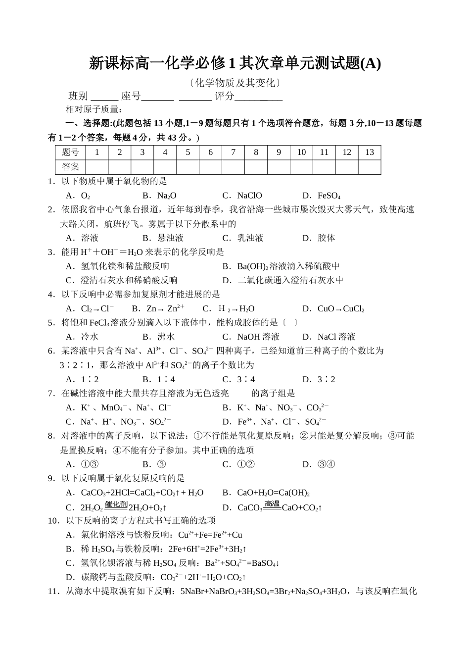 高一化学必修1第二章单元测试题_第1页