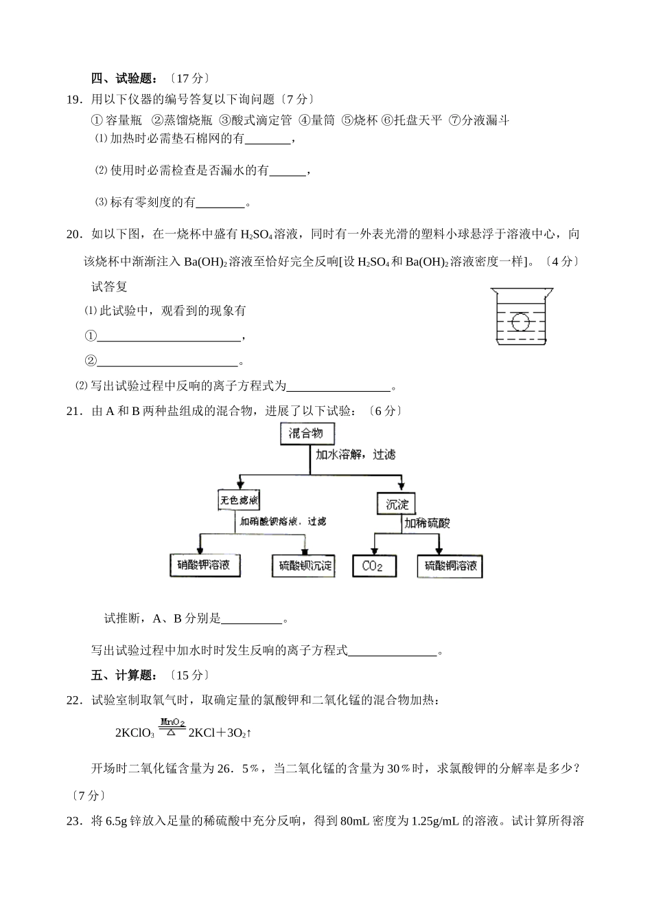 高一化学必修1第二章单元测试题_第3页