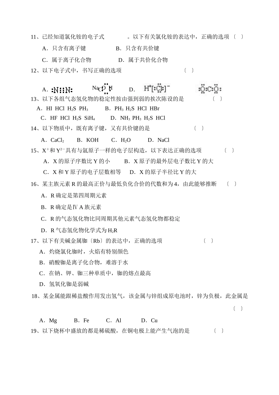 高一化学必修2期中试题_第2页