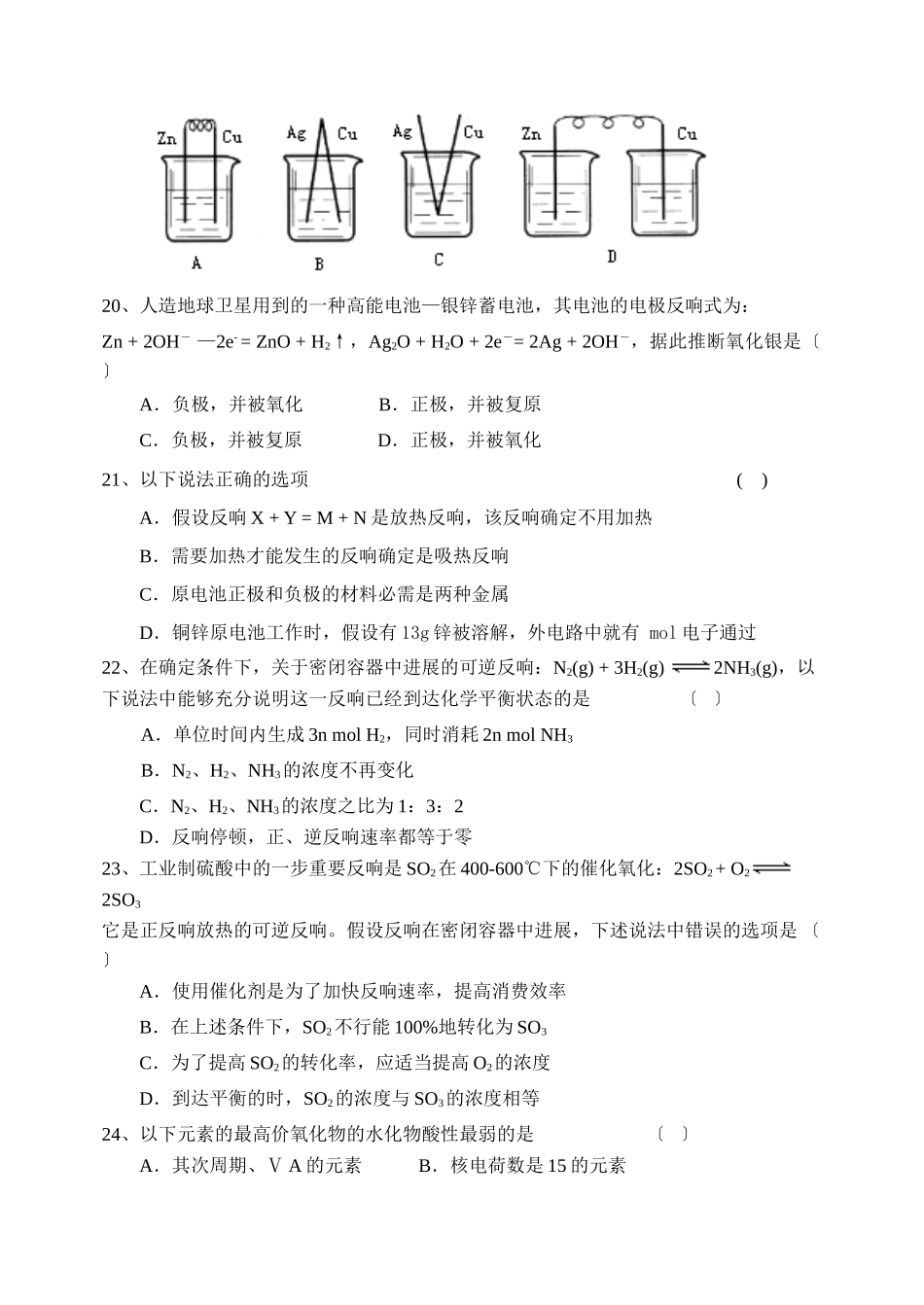 高一化学必修2期中试题_第3页