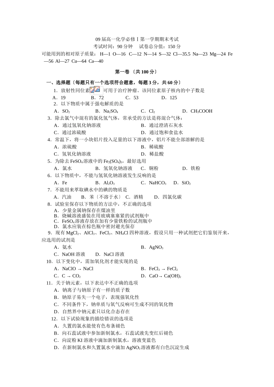 高一化学必修Ⅰ第一学期期末考试_第1页