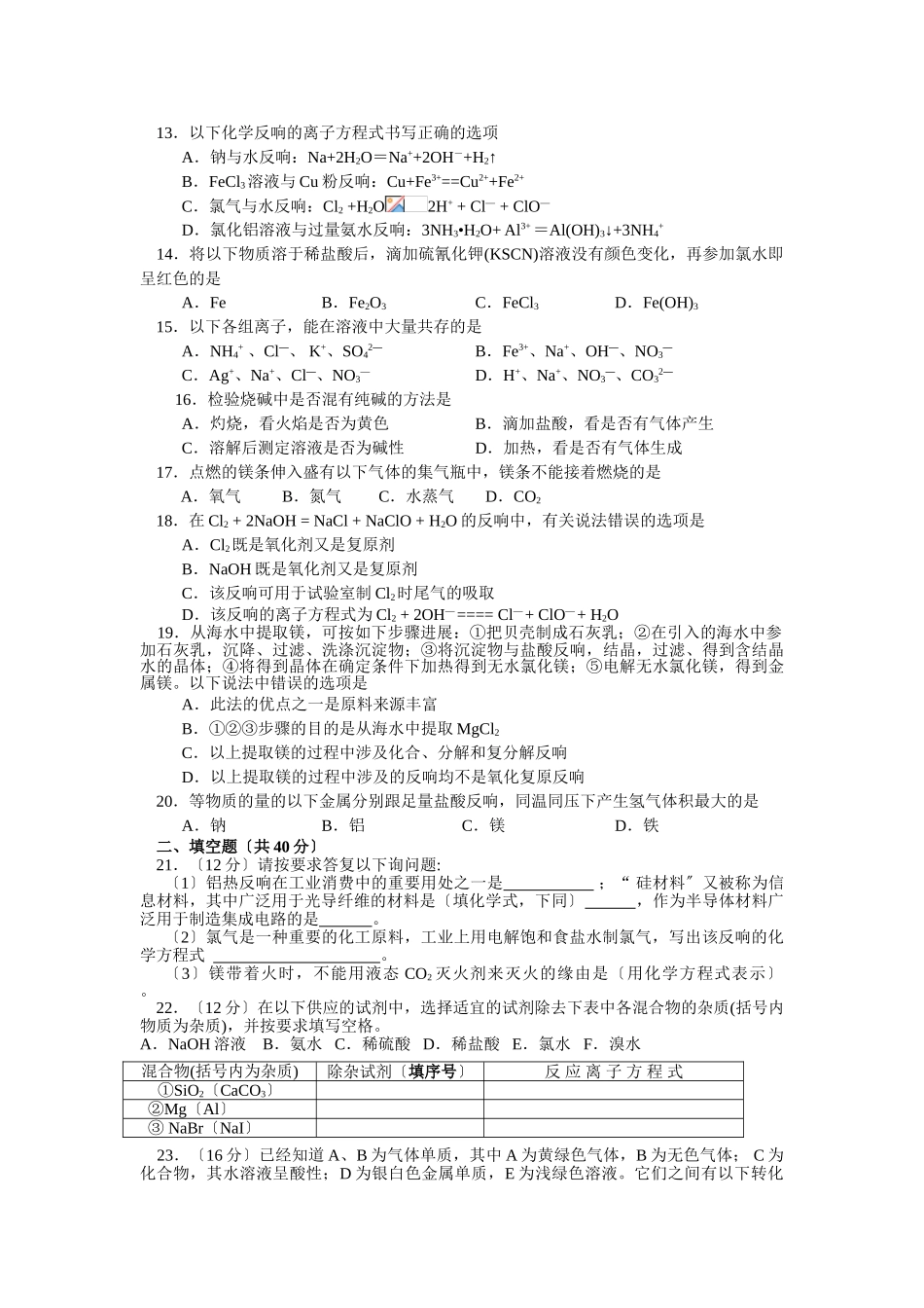 高一化学必修Ⅰ第一学期期末考试_第2页