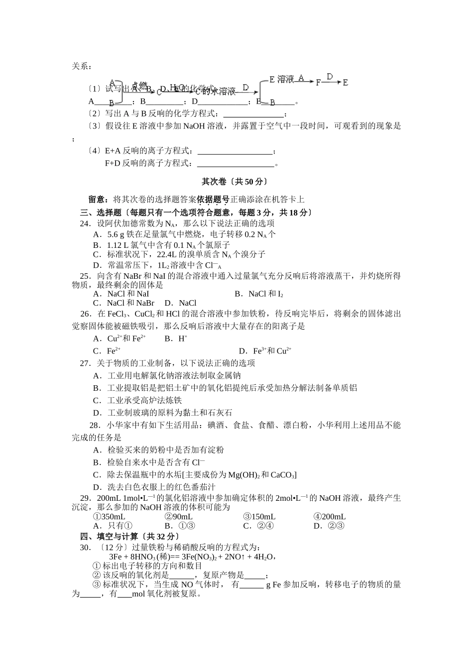 高一化学必修Ⅰ第一学期期末考试_第3页