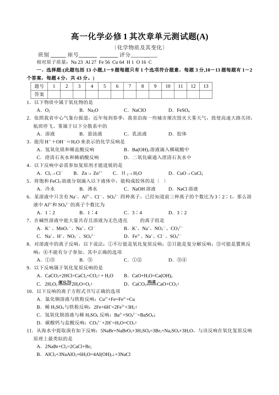 高一化学必修1第二章单元测试题1_第1页