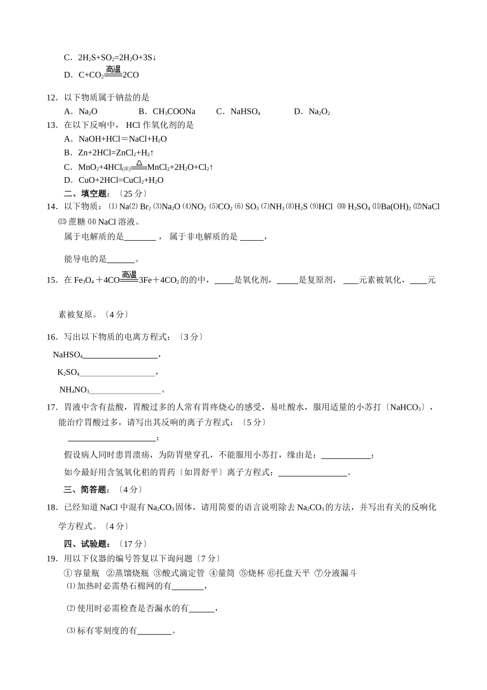 高一化学必修1第二章单元测试题1_第2页