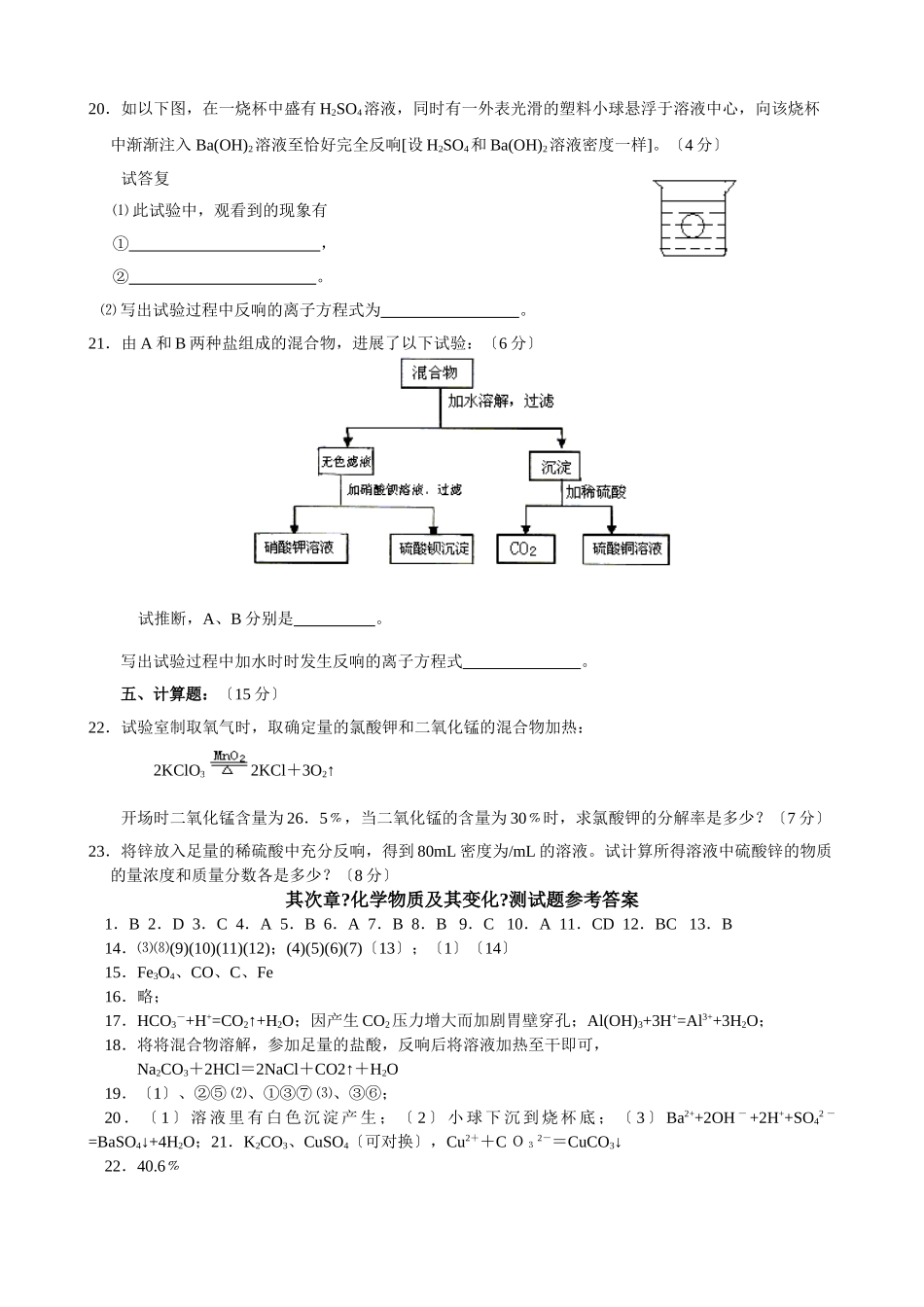 高一化学必修1第二章单元测试题1_第3页