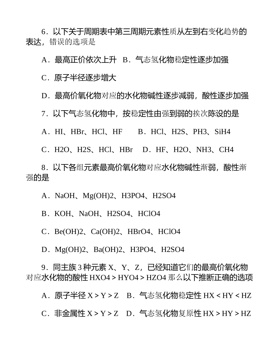 高一化学必修2《元素周期表》同步练习题_第2页