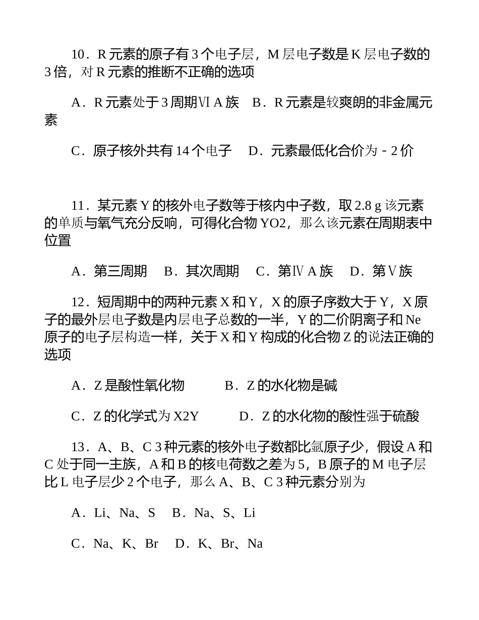 高一化学必修2《元素周期表》同步练习题_第3页
