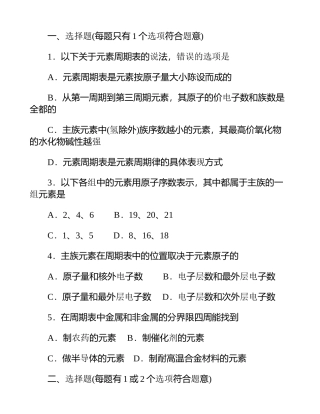 高一化学必修2《元素周期表》同步练习题