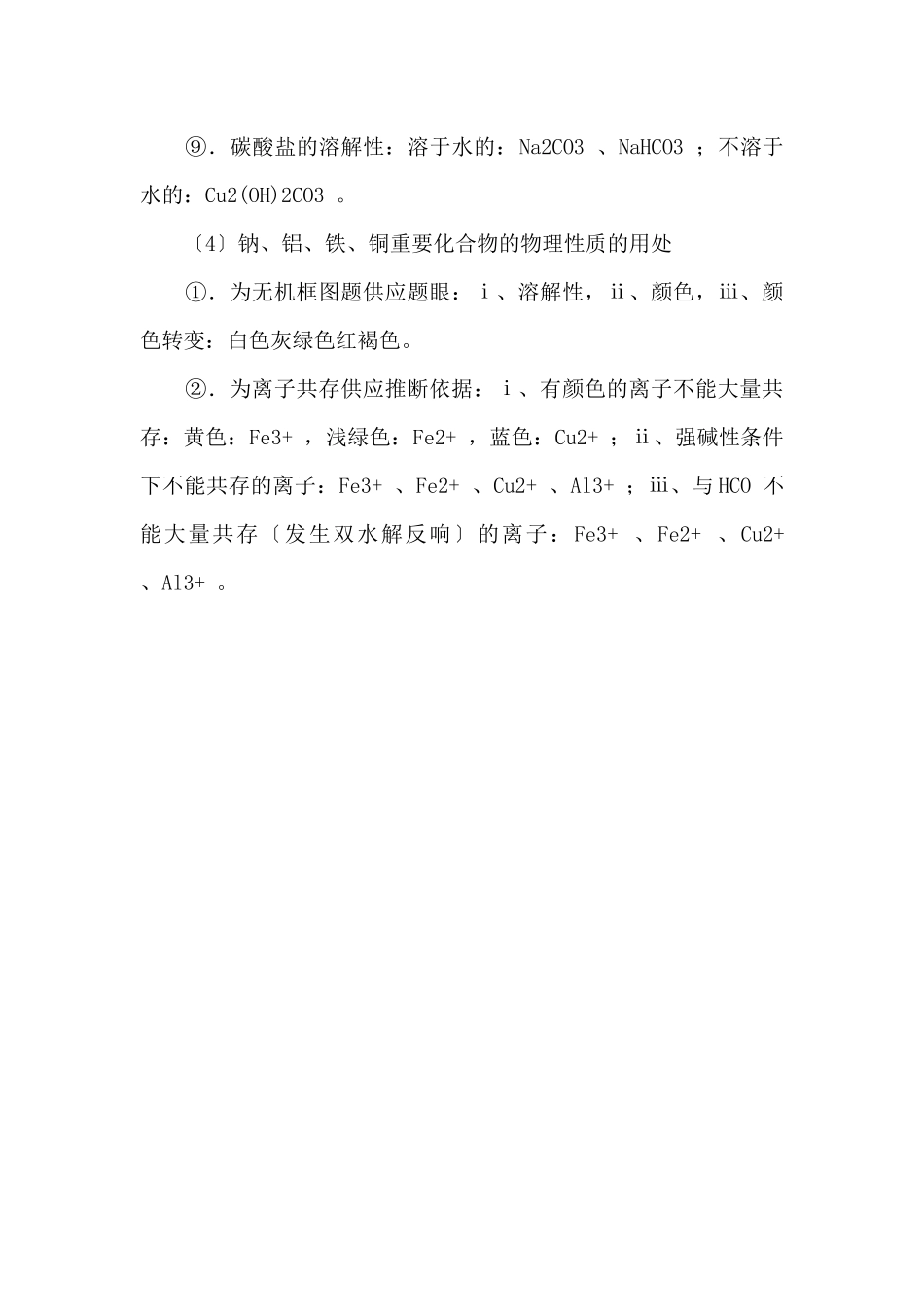 高一化学必修一《金属及其化合物》知识点汇总_第3页