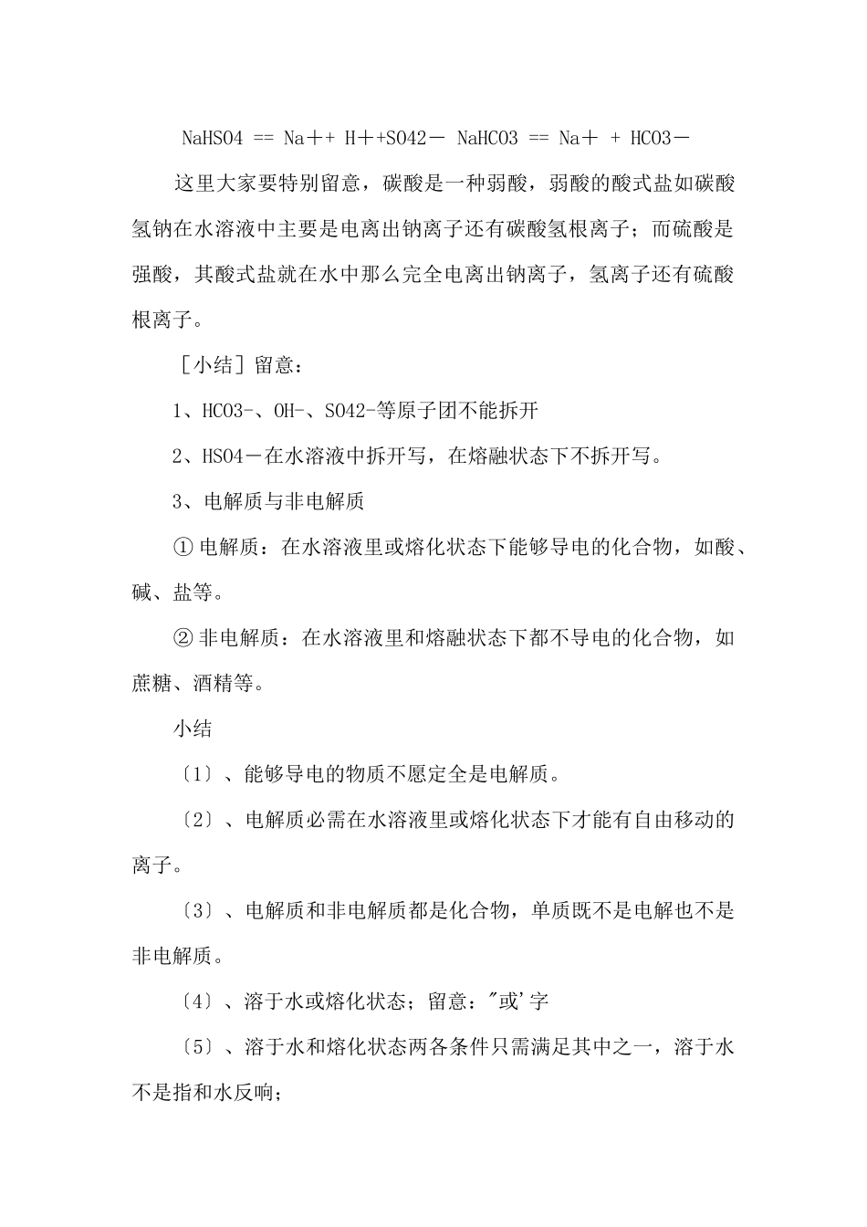 高一化学必修一知识点总结(七)_第2页