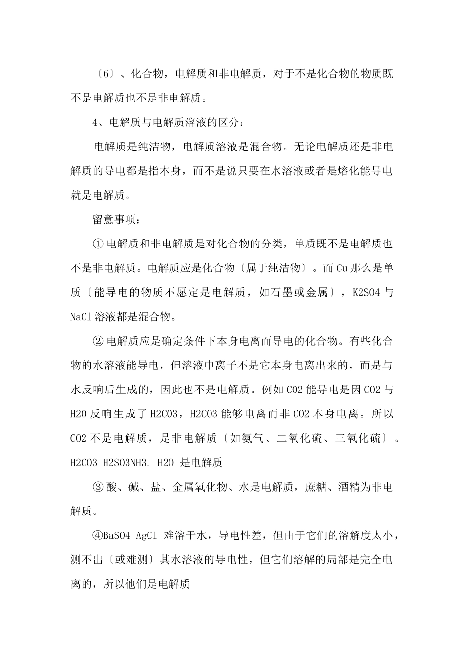 高一化学必修一知识点总结(七)_第3页