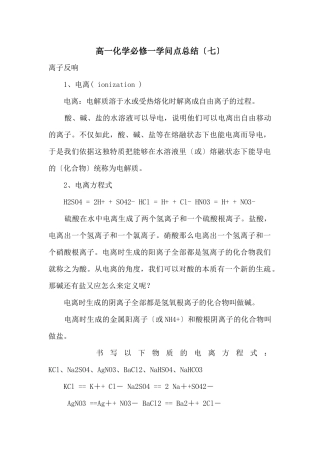 高一化学必修一知识点总结(七)
