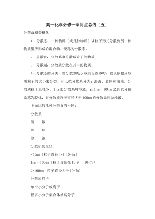 高一化学必修一知识点总结(五)