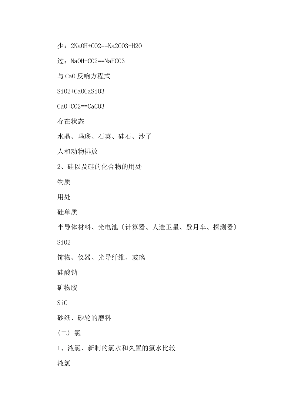 高一化学必修一知识点总结(九)_第2页