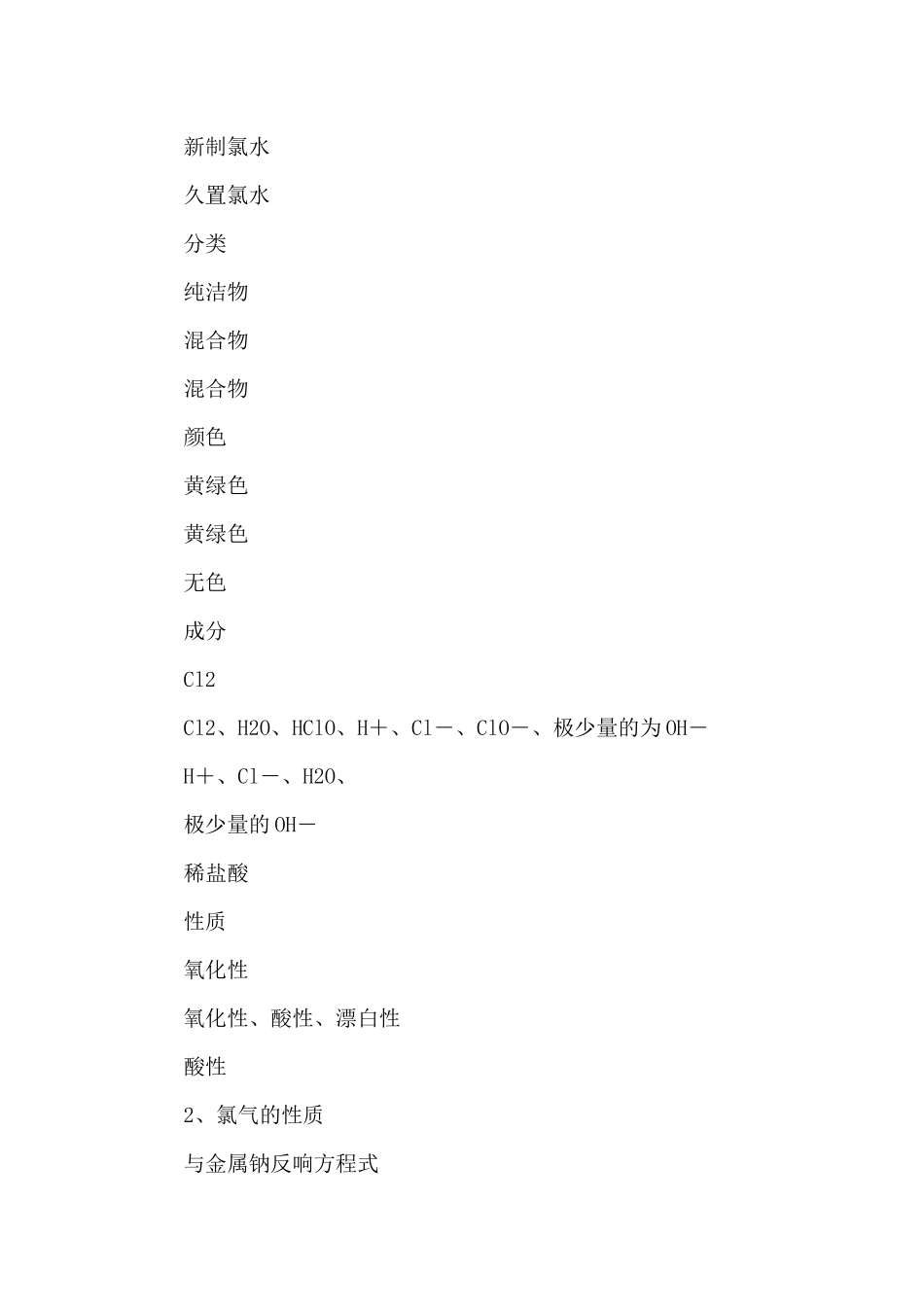 高一化学必修一知识点总结(九)_第3页