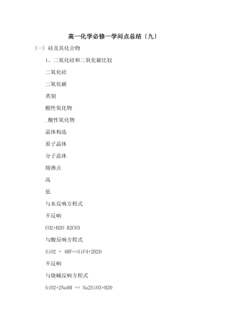 高一化学必修一知识点总结(九)