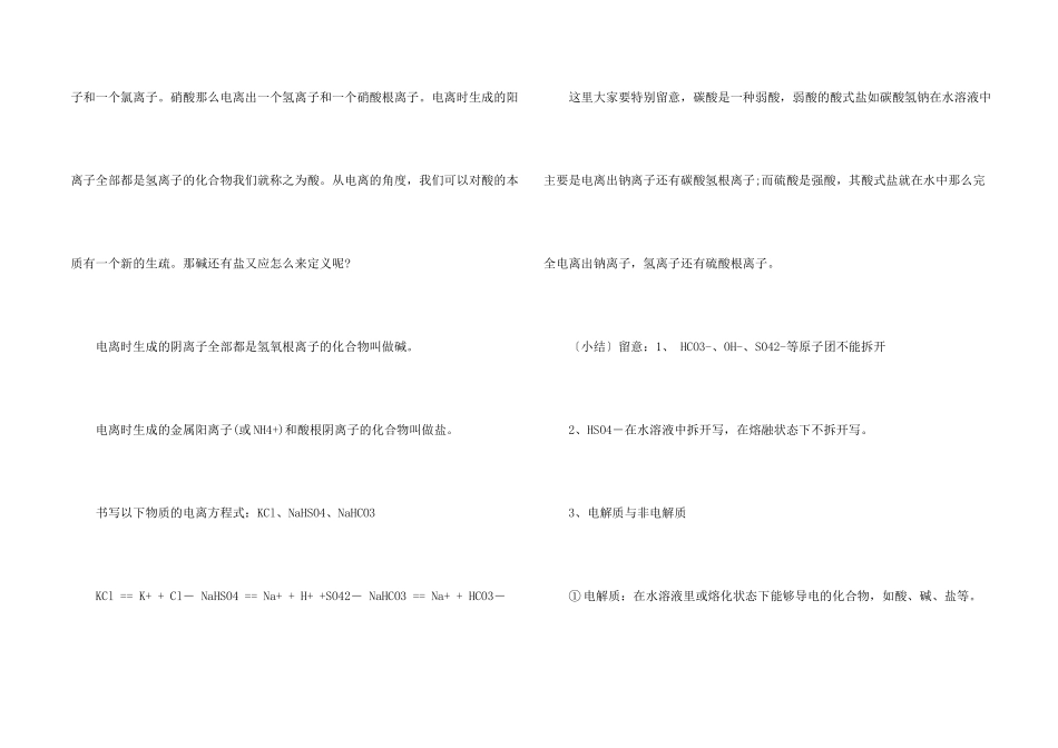 高一化学必修一的知识点2025_第2页