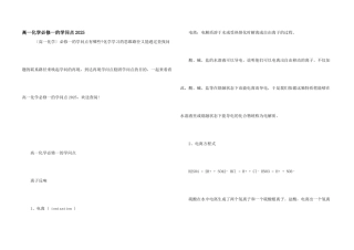高一化学必修一的知识点2025