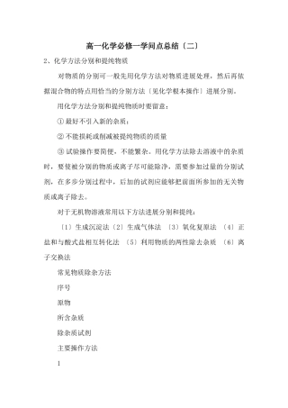 高一化学必修一知识点总结(二)