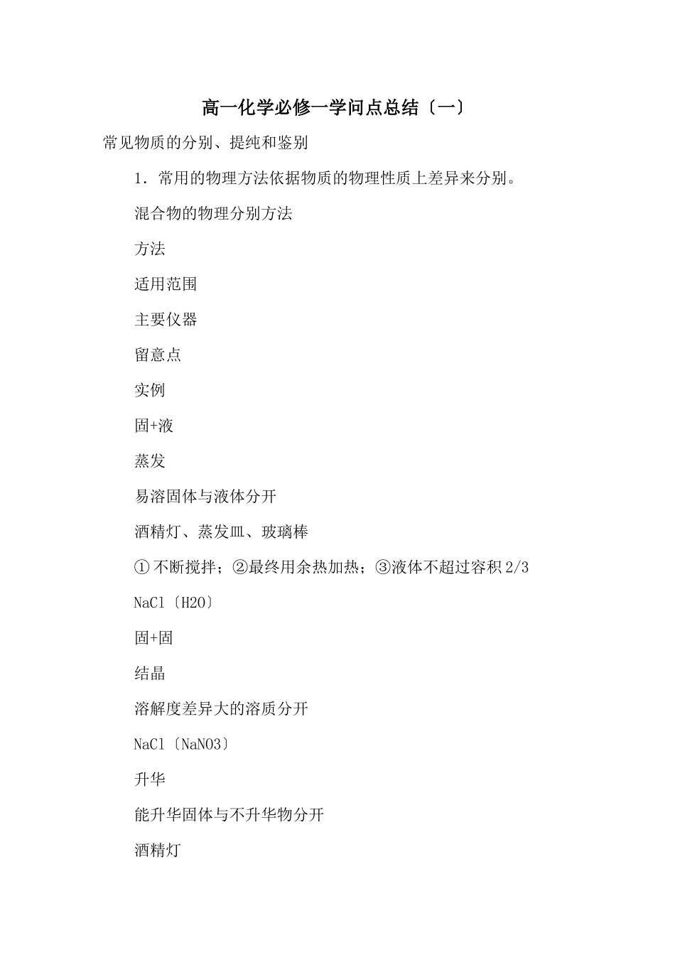 高一化学必修一知识点总结(一)_第1页