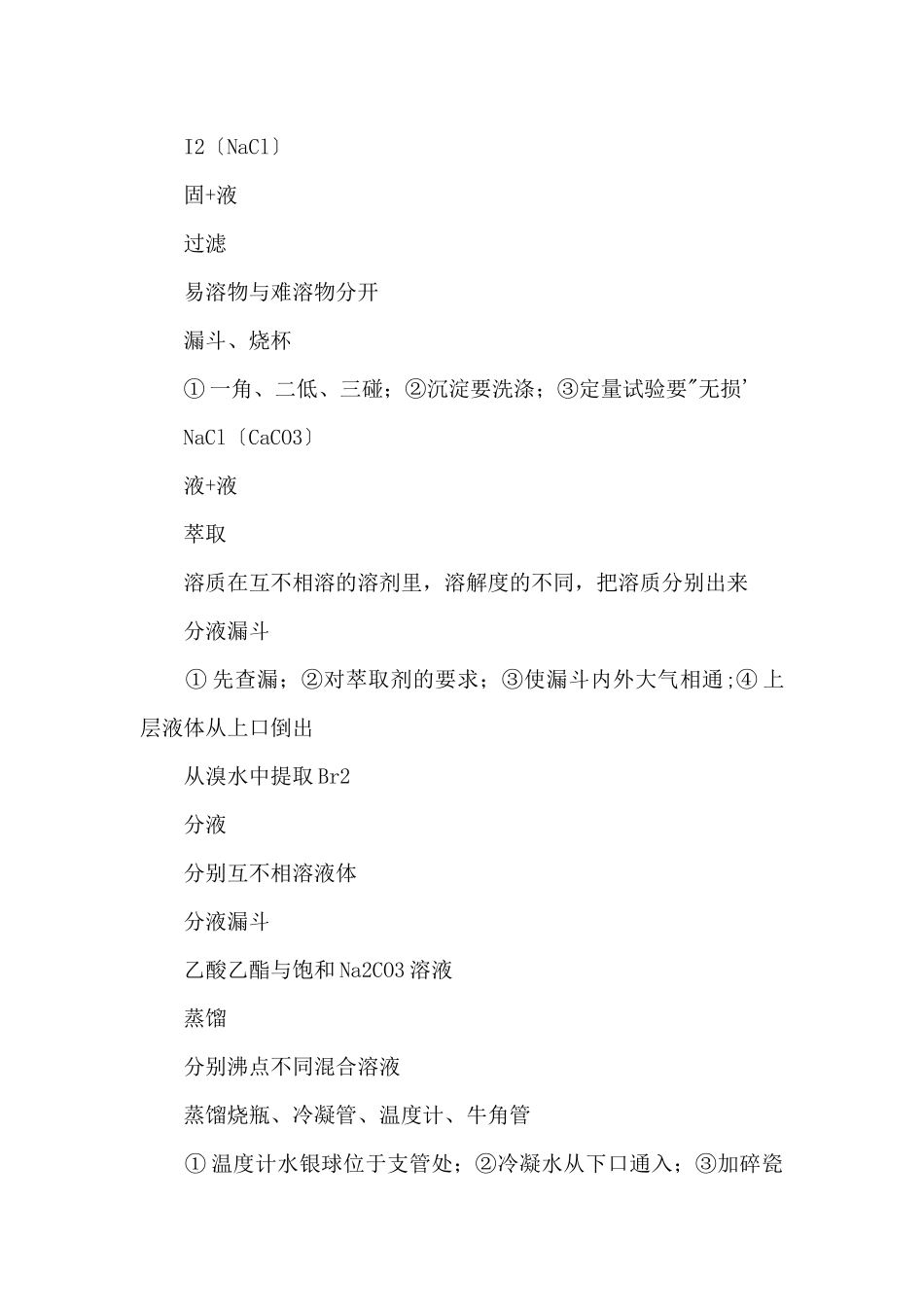 高一化学必修一知识点总结(一)_第2页