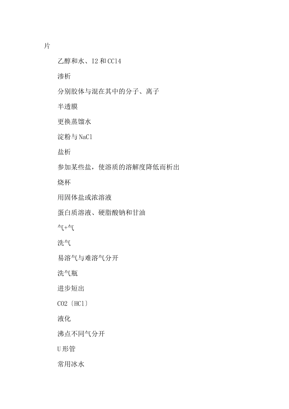 高一化学必修一知识点总结(一)_第3页