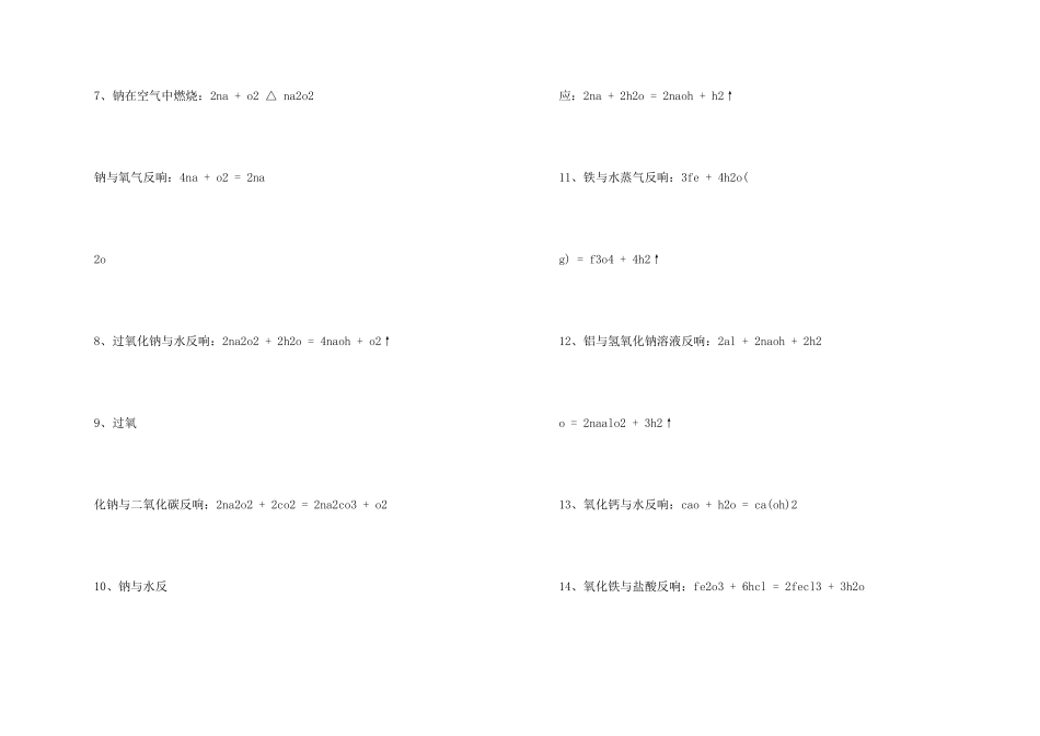 高一化学必修一知识点总结归纳5篇分享_第2页