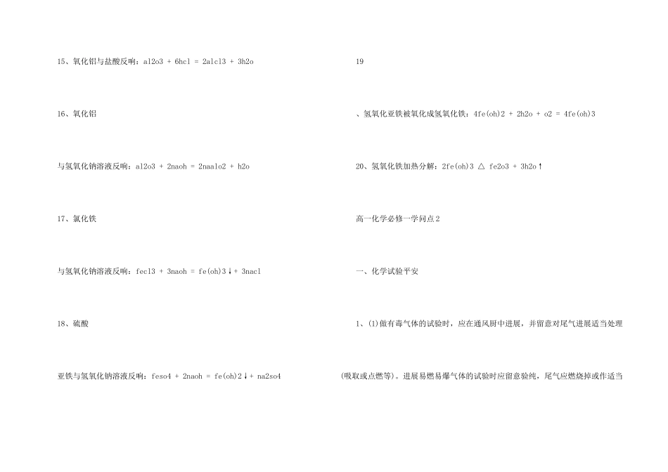 高一化学必修一知识点总结归纳5篇分享_第3页