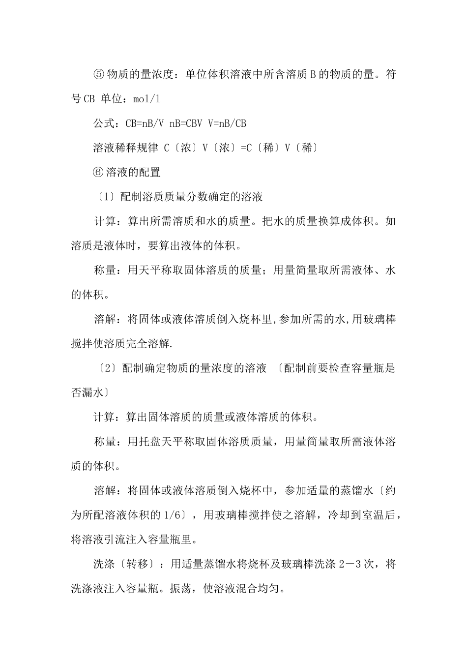 高一化学必修一知识点总结(四)_第2页