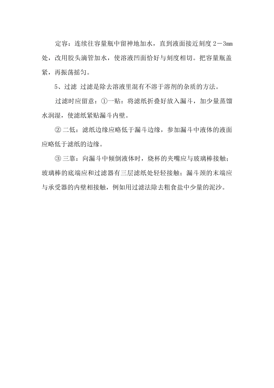 高一化学必修一知识点总结(四)_第3页