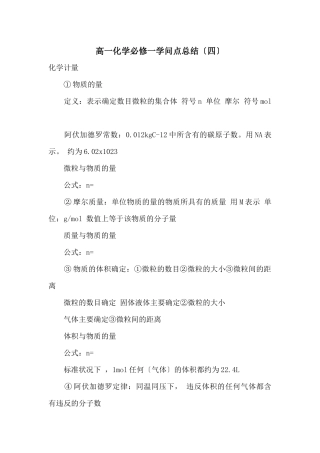 高一化学必修一知识点总结(四)