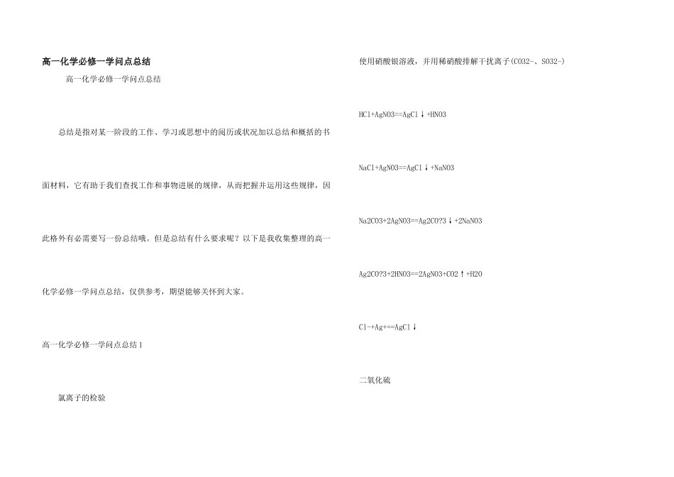 高一化学必修一知识点总结_第1页
