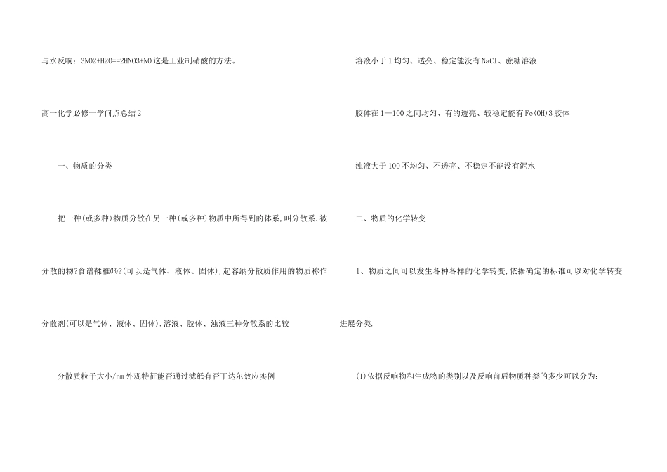 高一化学必修一知识点总结_第3页