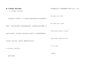 高一化学必修一知识点总结