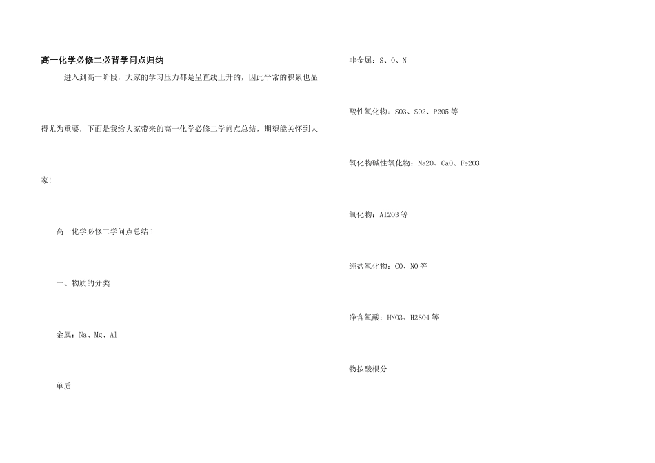 高一化学必修二必背知识点归纳_第1页