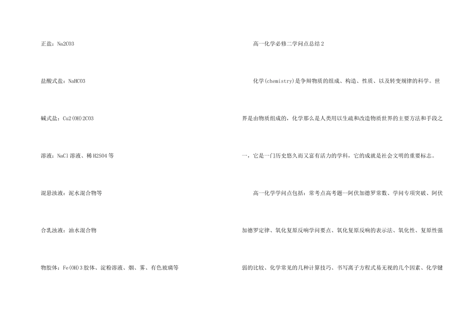 高一化学必修二必背知识点归纳_第3页