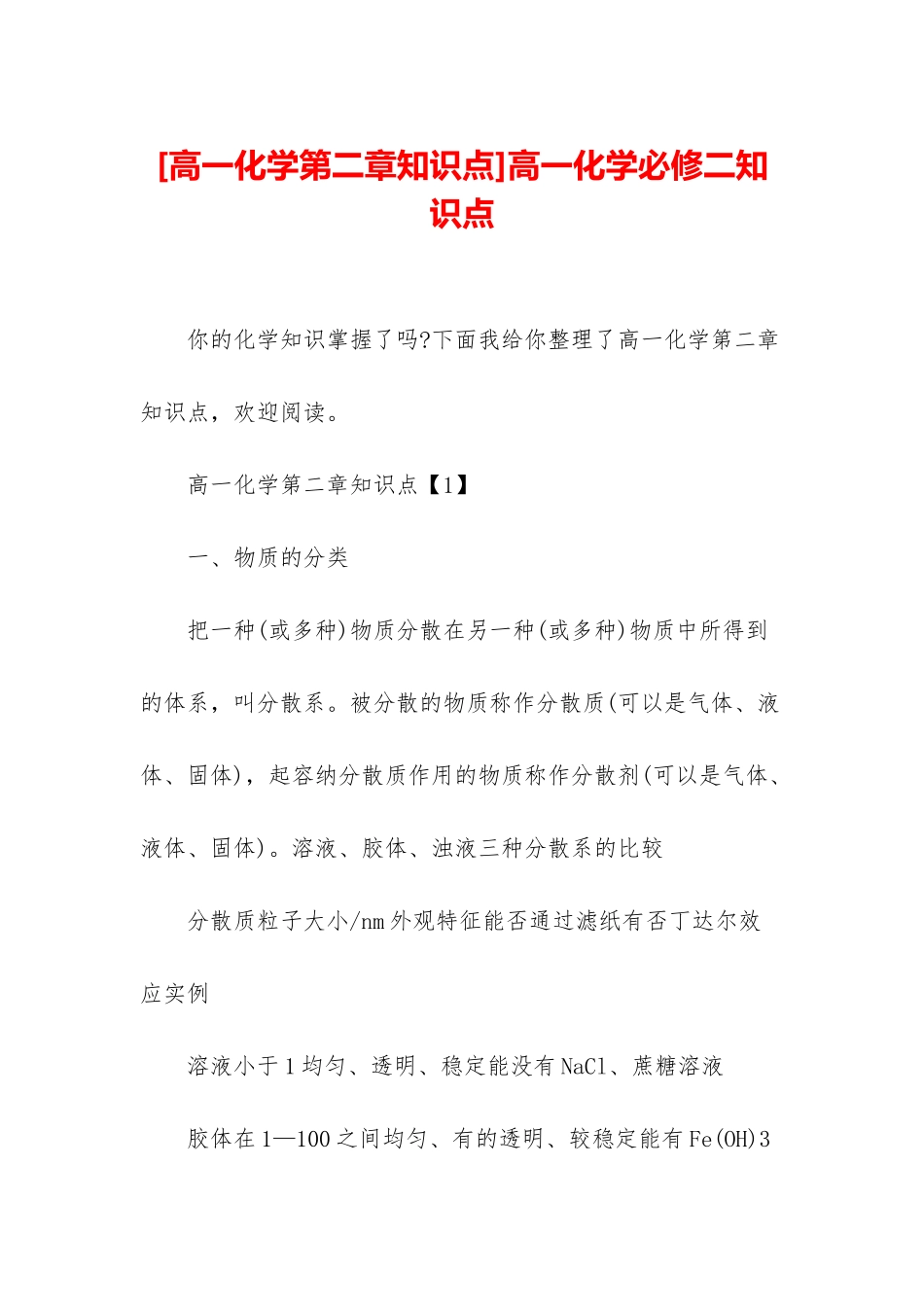 高一化学必修二知识点_第1页