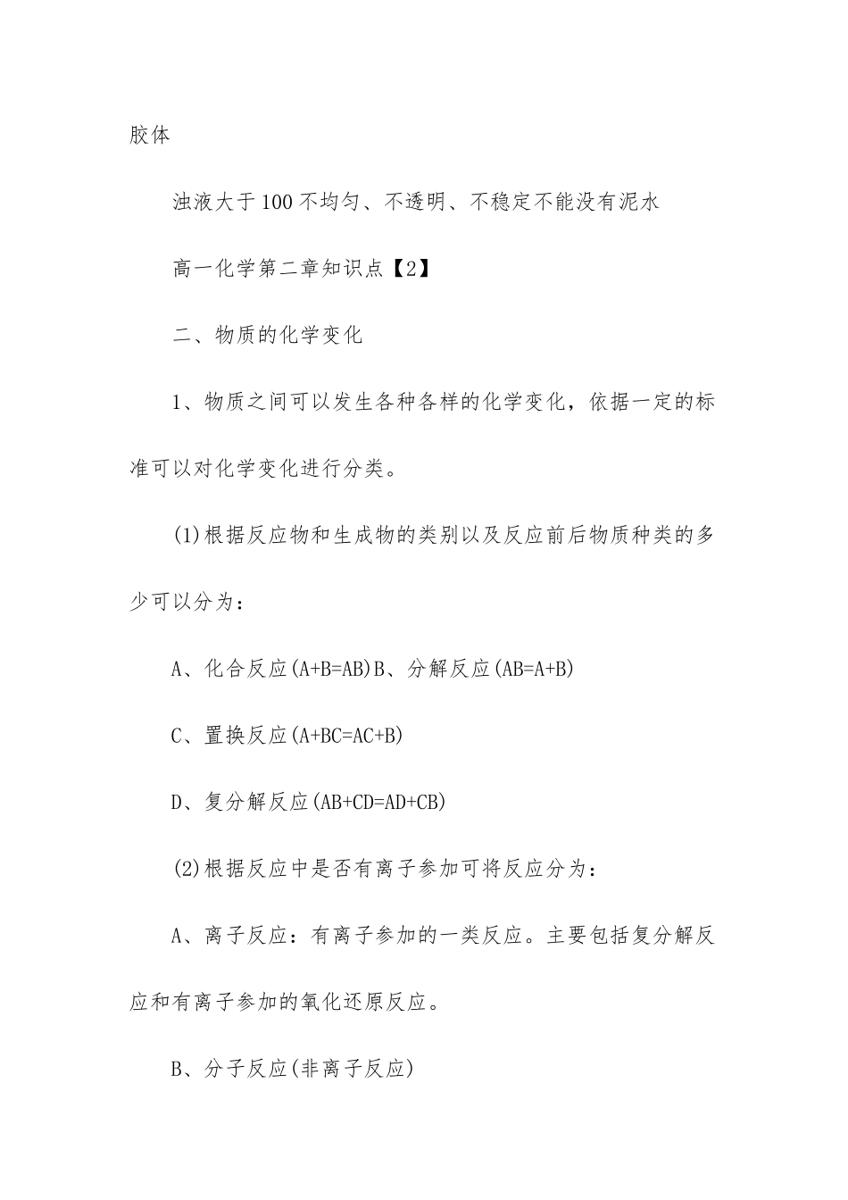 高一化学必修二知识点_第2页