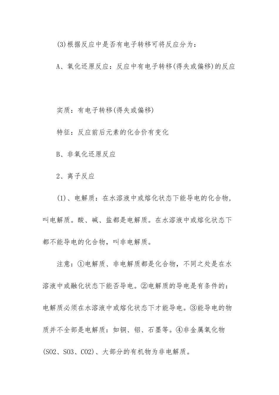 高一化学必修二知识点_第3页