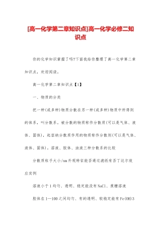 高一化学必修二知识点