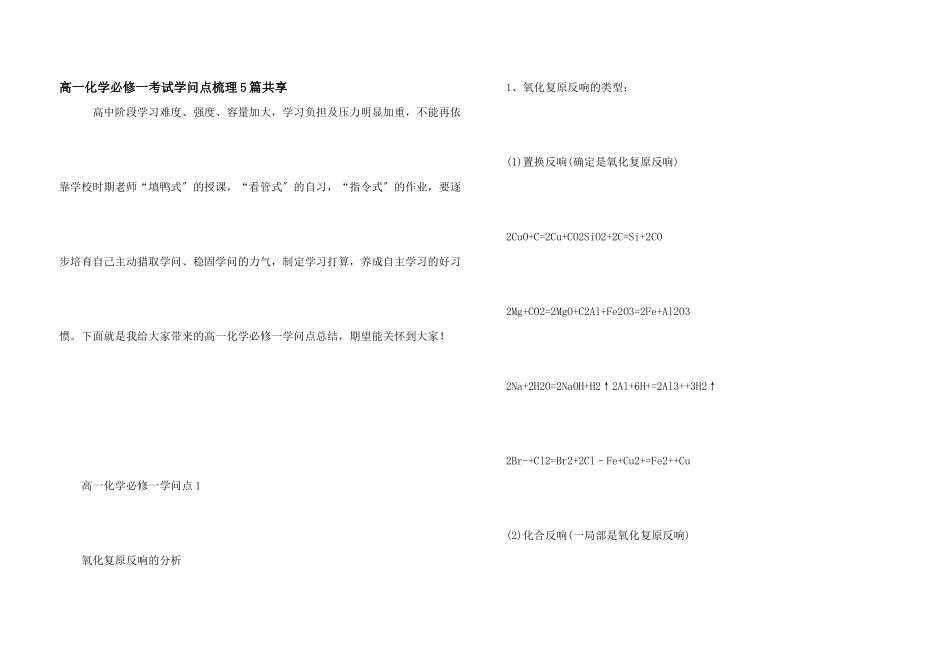 高一化学必修一考试知识点梳理5篇分享_第1页