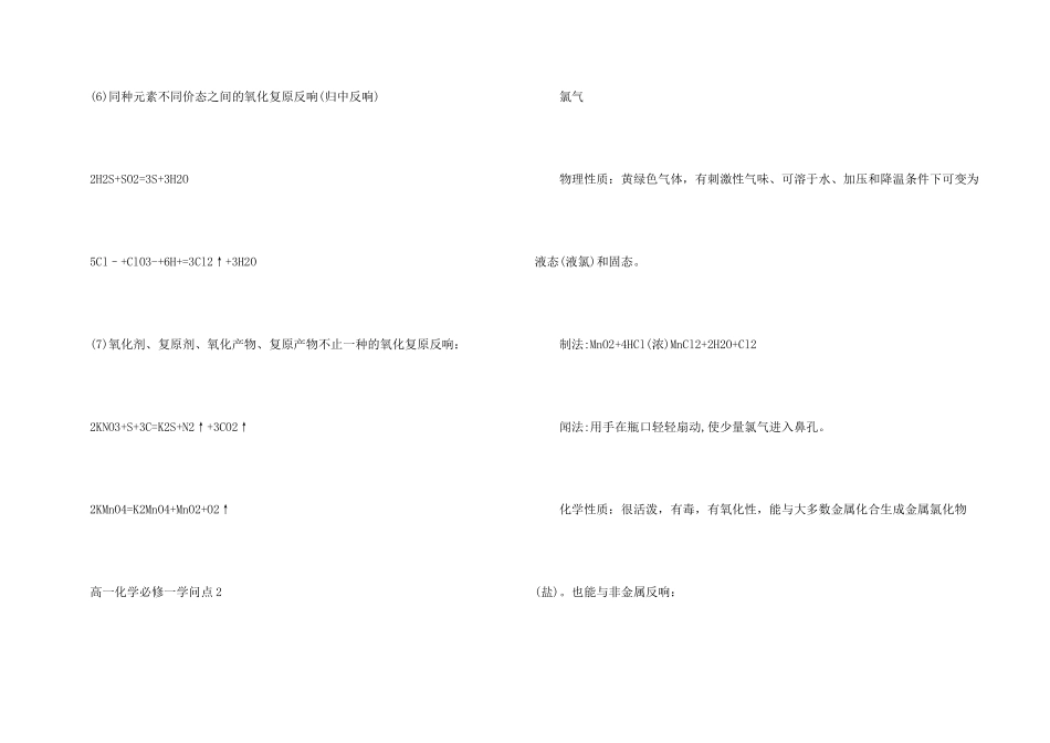 高一化学必修一考试知识点梳理5篇分享_第3页